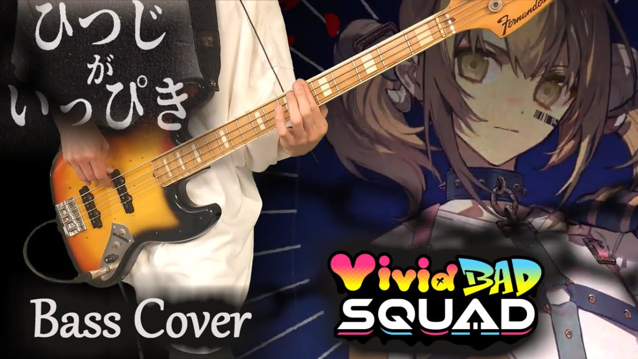 TAB有【プロセカ / Vivid BAD SQUAD × MEIKO】ひつじがいっぴき【Bass Cover】