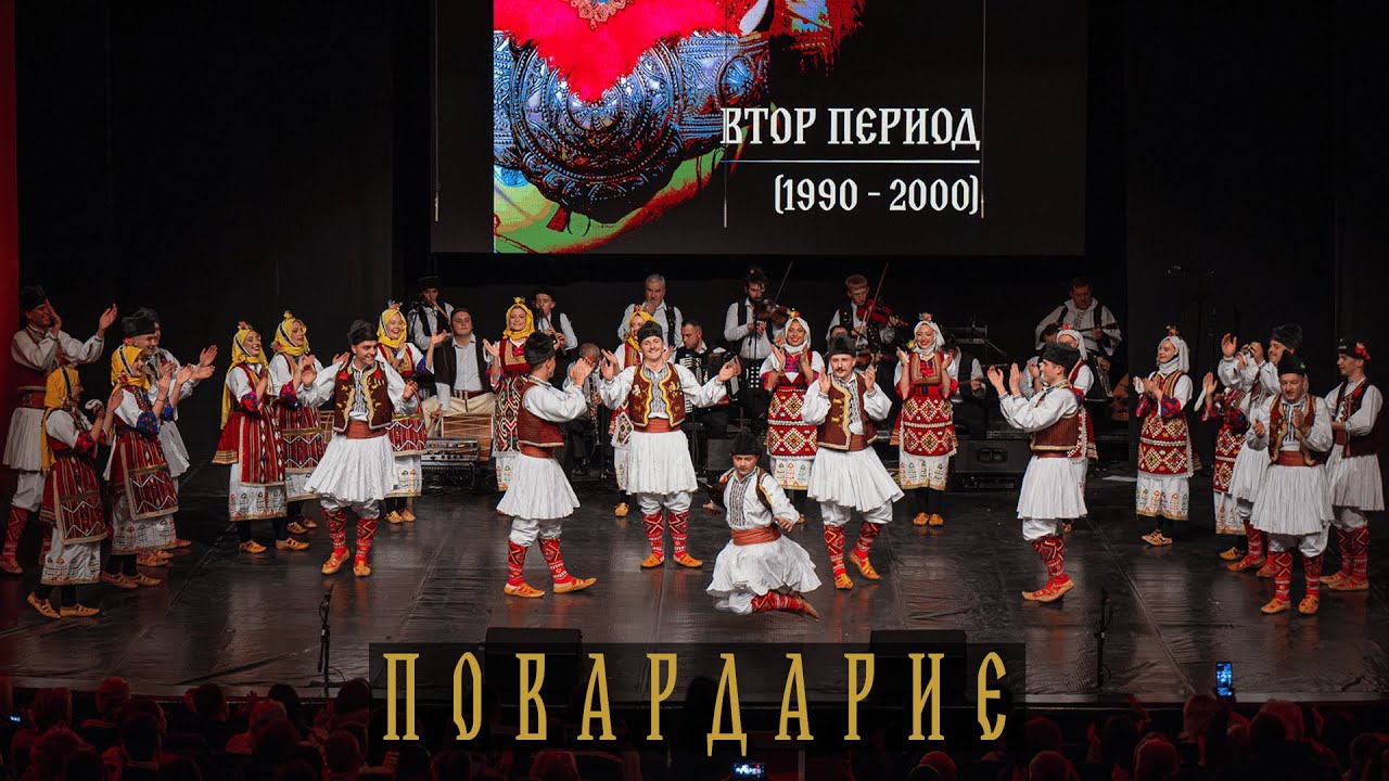 КУД Илинден Битола - Повардарие