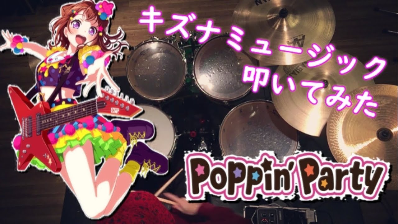BanG Dream! 2nd Season OP 【Poppin' Party キズナミュージック】　ドラムで叩いてみた　Drums cover