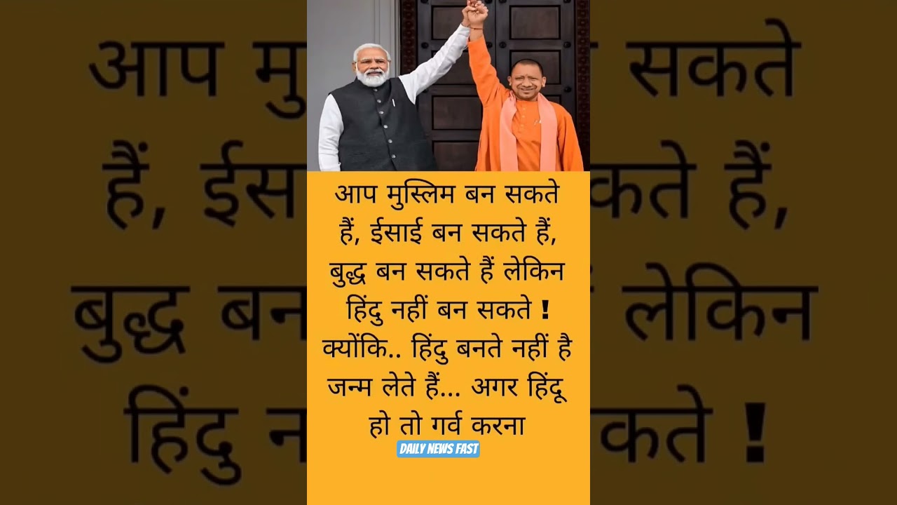 हमारे सभी सनातनी हिंदू भाइयों कमेंट में जय श्री राम जरूर लिखना #modi ji #fans #Yogi ji#fans#sorts