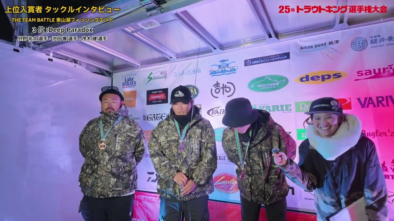 【Deep Paradox（狩野祐太選手・池田響選手・茂木健選手）】第25回トラウトキング選手権大会THE TEAM BATTLE（東山湖フィッシングエリア）上位入賞者タックルインタビュー