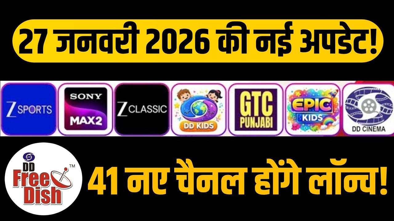 डीडी फ्री डिश पर 41 नए चैनल लॉन्च | DD Free Dish 41 New  Channel | MPEG-2 | Free Dish Latest Update