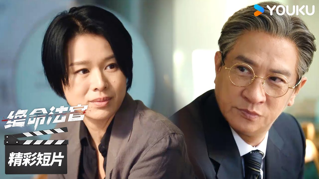 精彩抢先看EP17：韩奎龙保外就医，唐萱继续调查线索！【绝命法官 Justice is Mine】精彩看点 | 张家辉 / 胡杏儿 / 曾舜晞 | 犯罪剧情片 | 优酷华语剧场