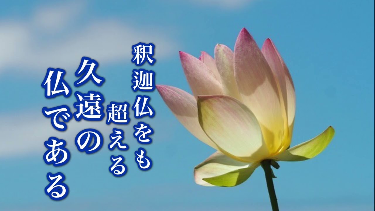 第３回　須田晴夫氏による　　　　　　　　『創価学会教学要綱』の考察　　　　　　➖仏教史の視点から　要約版　　　　今回は⑶法華経成立の意義　　　　　②法華経作成の目的を拝読致しました。