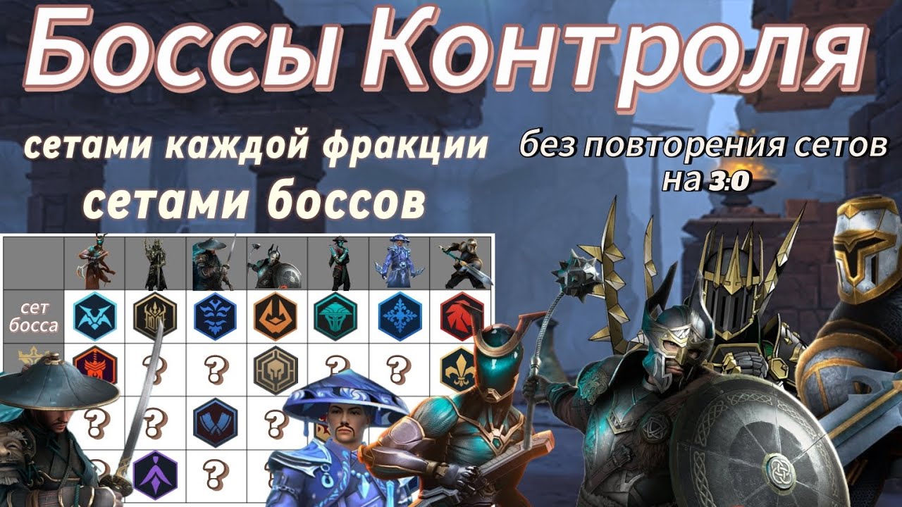Прохождение боссов контроля без повторения сетов. Shadow Fight 3.