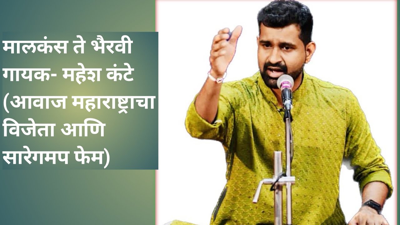 marathi abhang kanda raja pandharicha    singer #mahesh kante