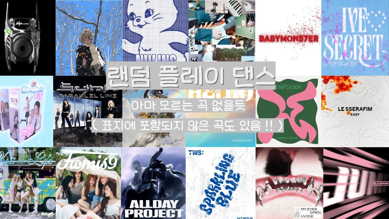 랜덤플레이댄스 // 1.1배속 #관리자님잘생겼어요 #추천 #랜덤플레이댄스 #알고리즘떠라 #히트치자 #남돌 #여돌 #랜플 #랜플댄
