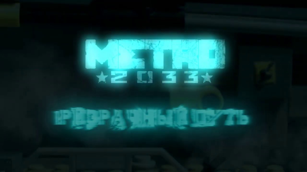 METRO 2033: лего мультфильм 5 серия, ТРЕЙЛЕР. |TrueRostFilms|