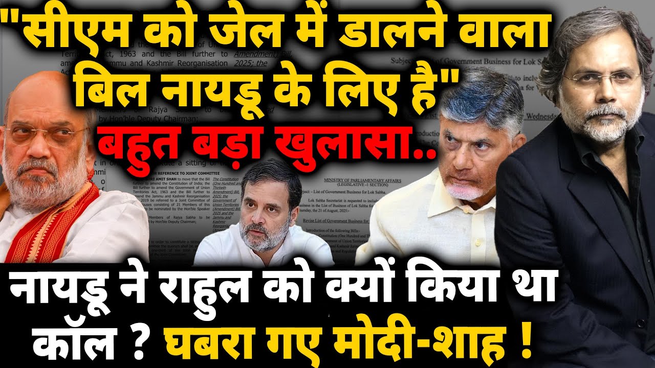 Govt New Bill & Naidu : 