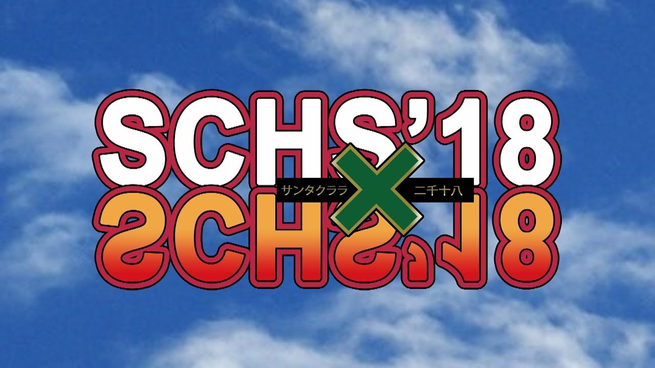SCHS 2018 Anime Opening 「Rally Version」