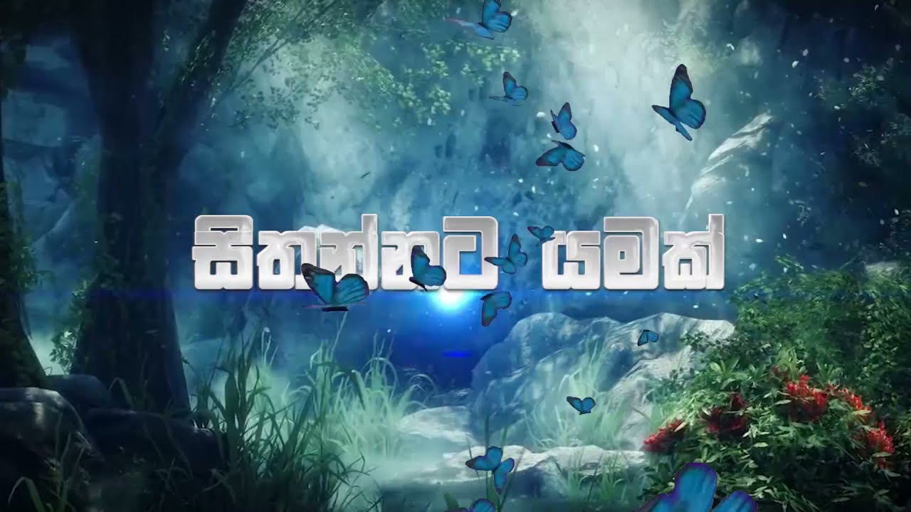 Sithannata Yamak - සිතන්නට යමක් | Intro