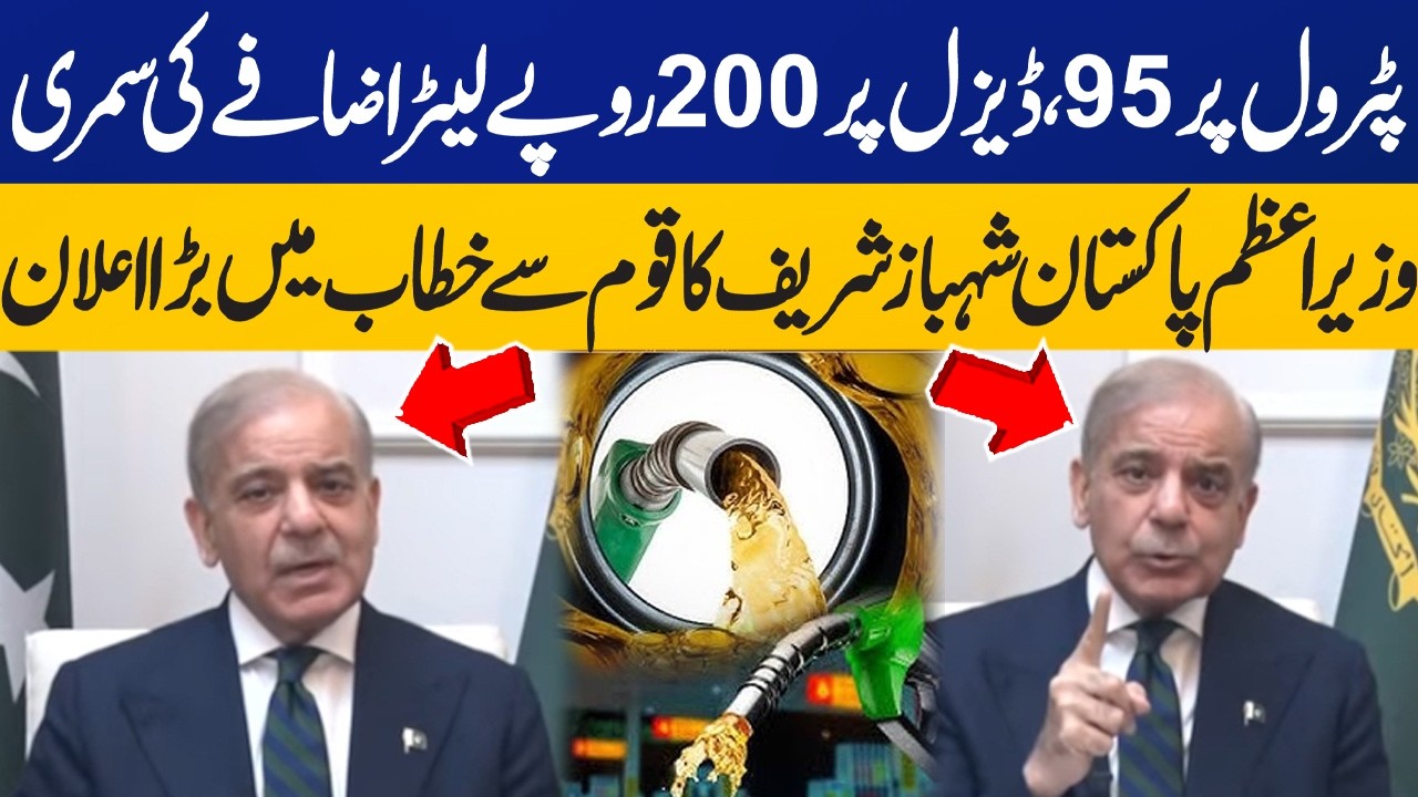 New Petrol Price | PM Shehbaz Sharif&rsquo;s Emotional Statement | Breaking News | Capital TV