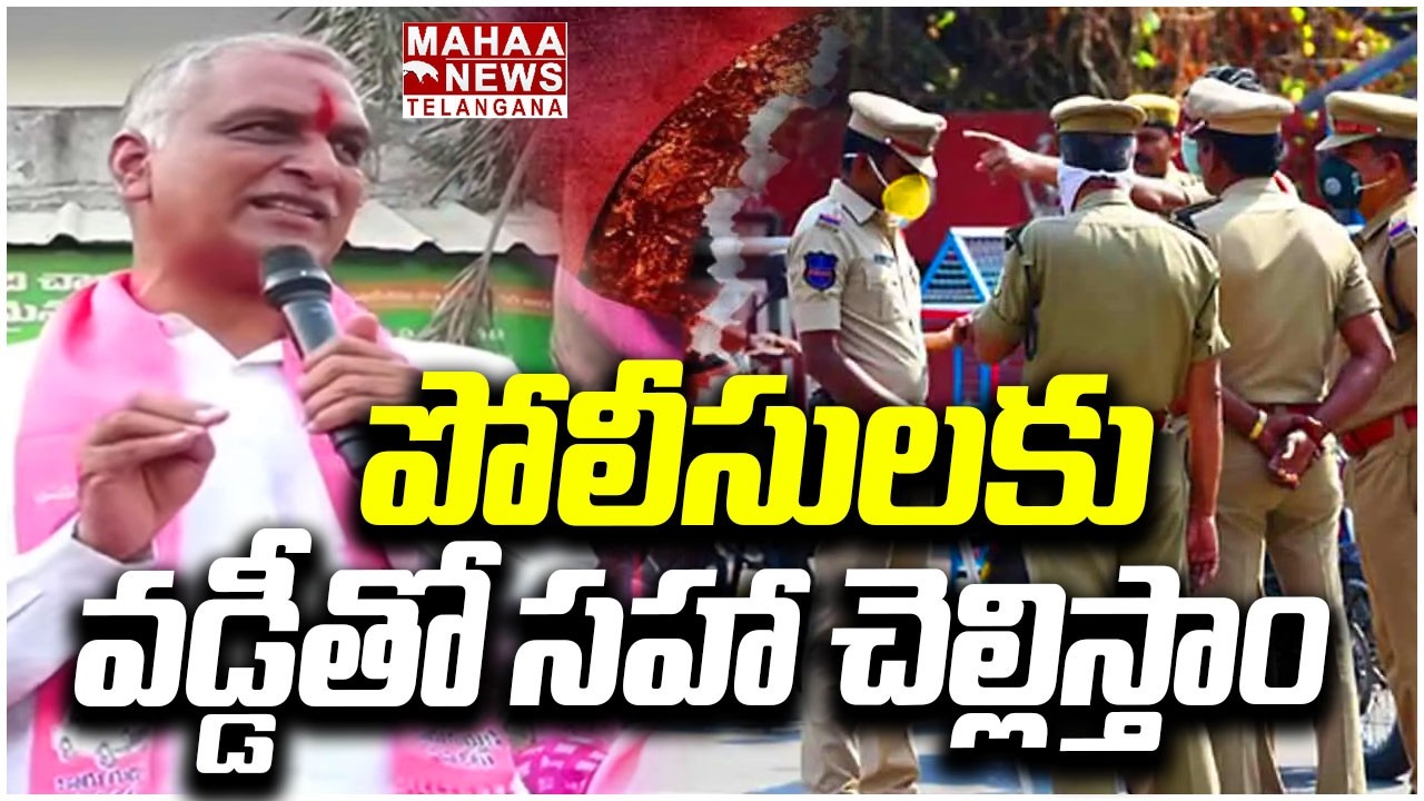 పోలీసులకు వడ్డీతో సహా చెల్లిస్తాం | Harish Rao Strong Counter to Police | Municipal Elections 2026