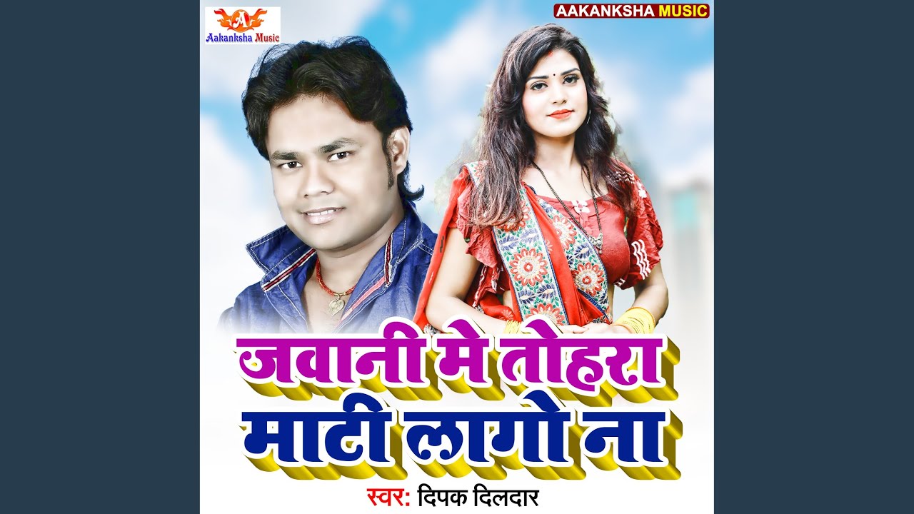 Jawani Me Tohra Mati Lago Na