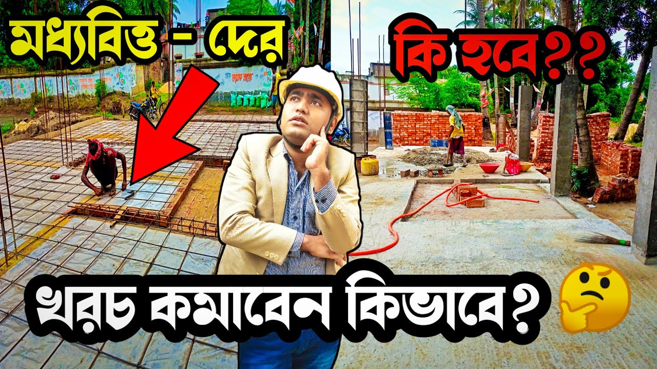 এতো কম খরচে কি করে বাড়ি করলাম 🤔How to make House in Low Cost || Low Cost House Construction