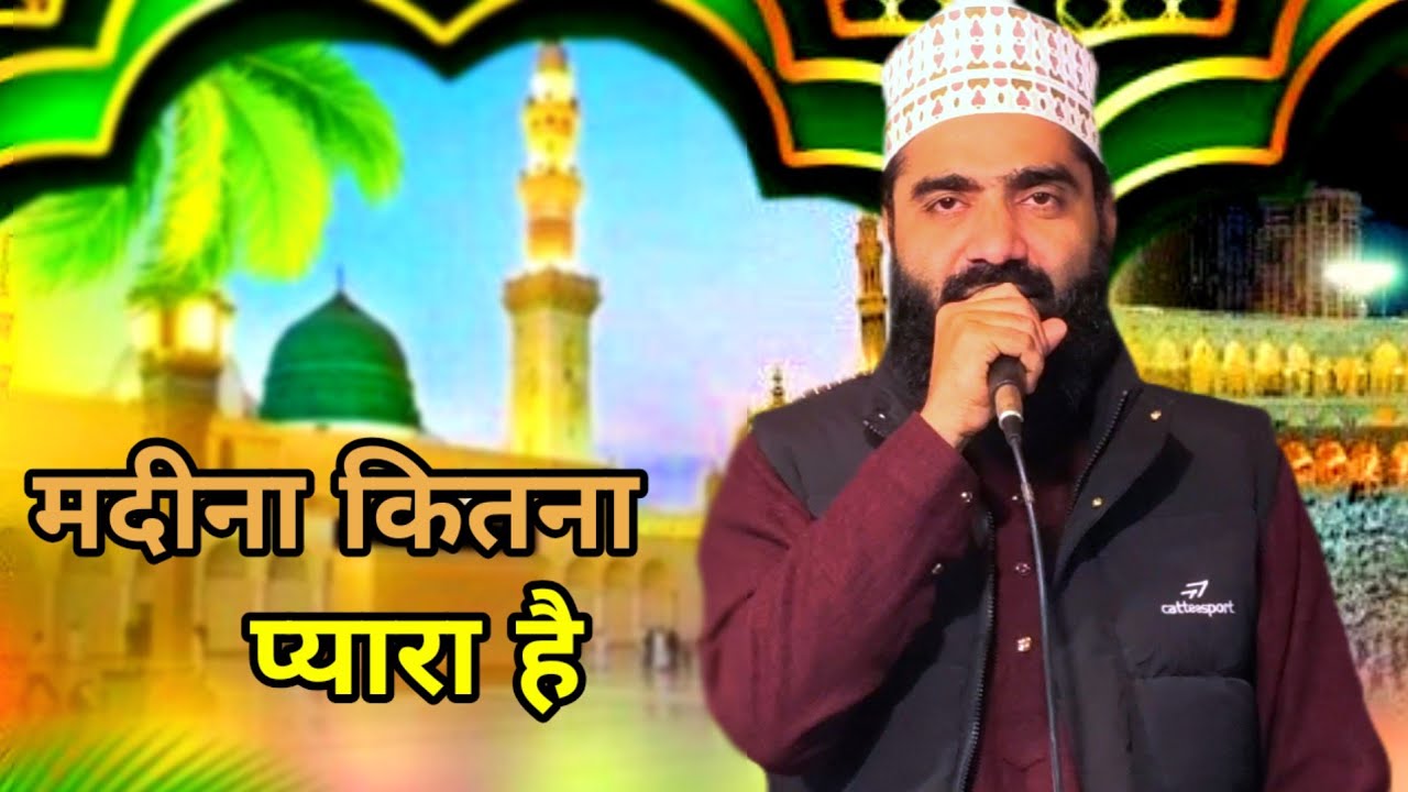 Madina Kitna Pyara Hai Aqeel Siddiqui Naat Sarif Best Naate Paak 