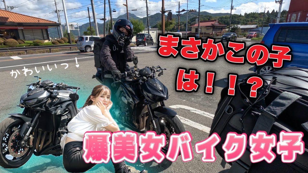 【バイク女子】関東ツーで出会ったバイク女子が可愛すぎた