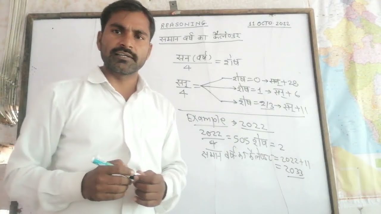 समान वर्ष का कैलेंडर ज्ञात करने का आसान तरीका, सेकंडों में उत्तर देंगे।p#shorts o#shots p#maths
