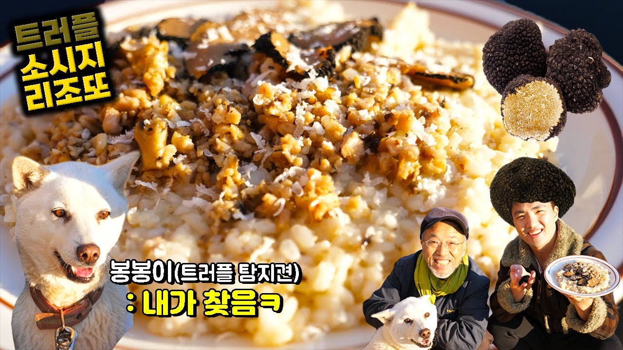 트러플 캐서 리조또 만들어 먹기! | Truffle Sausage Risotto
