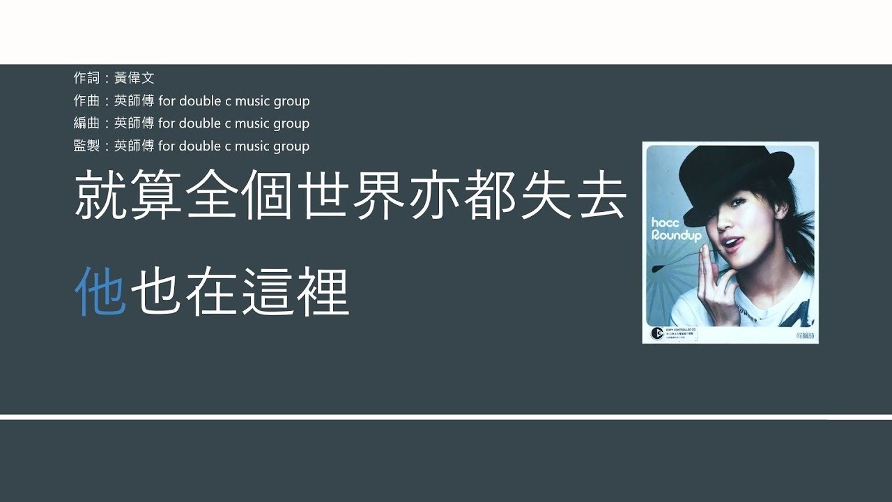 何韻詩 HOCC - 絕對 [歌詞同步/粵拼字幕][Jyutping Lyrics]