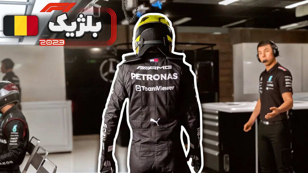 کریر فرمول وان 🏎 بارون سنگین 🌧 مسابقه سیزدهم 🏁 بلژیک 🇧🇪