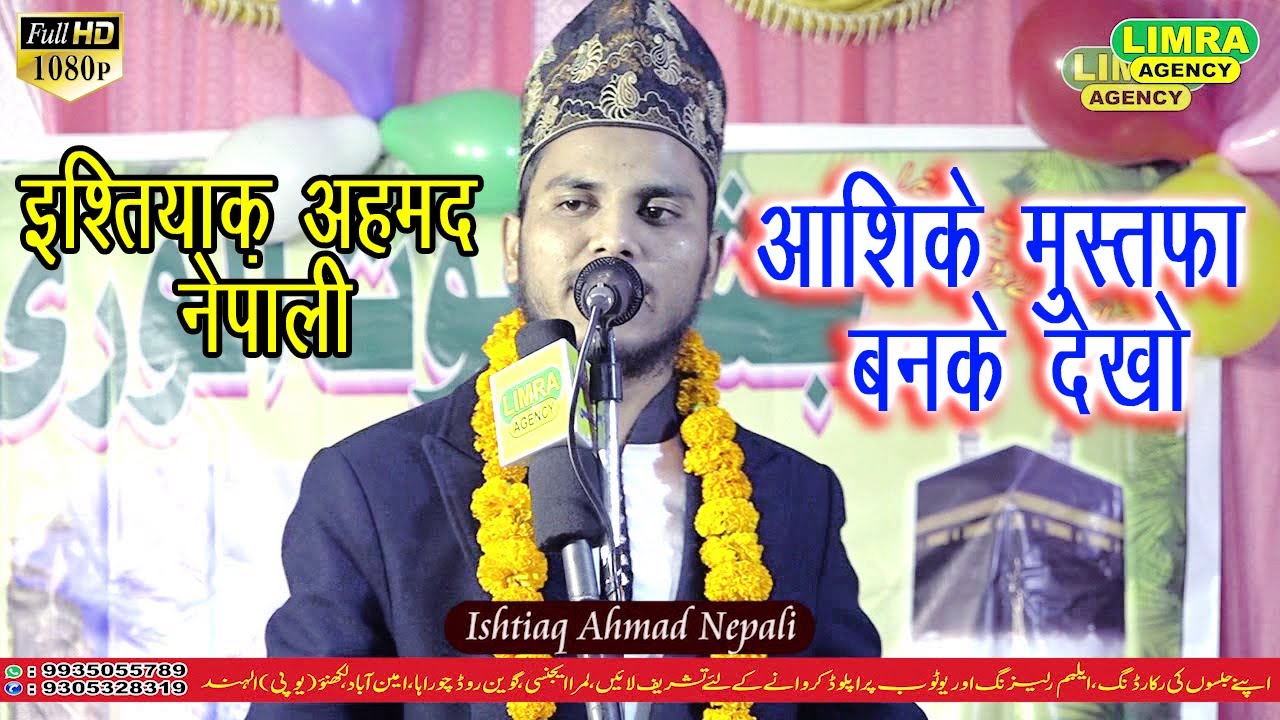 Аашике Мустафа Банке Дехо Иштияк Ахмад Непальский 8 декабря 2019 г. Шахне Мау Сикандарпур