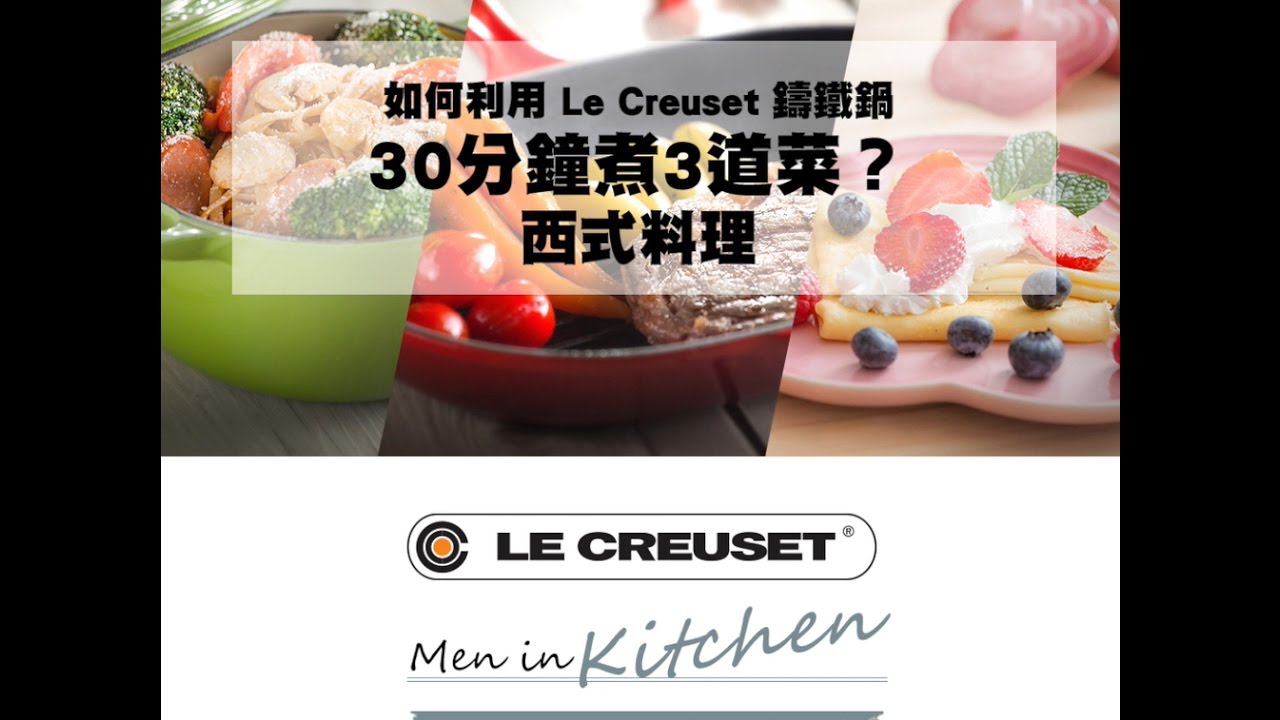 美國長大的Alan 同您分享30分鐘烹調3道西式料理