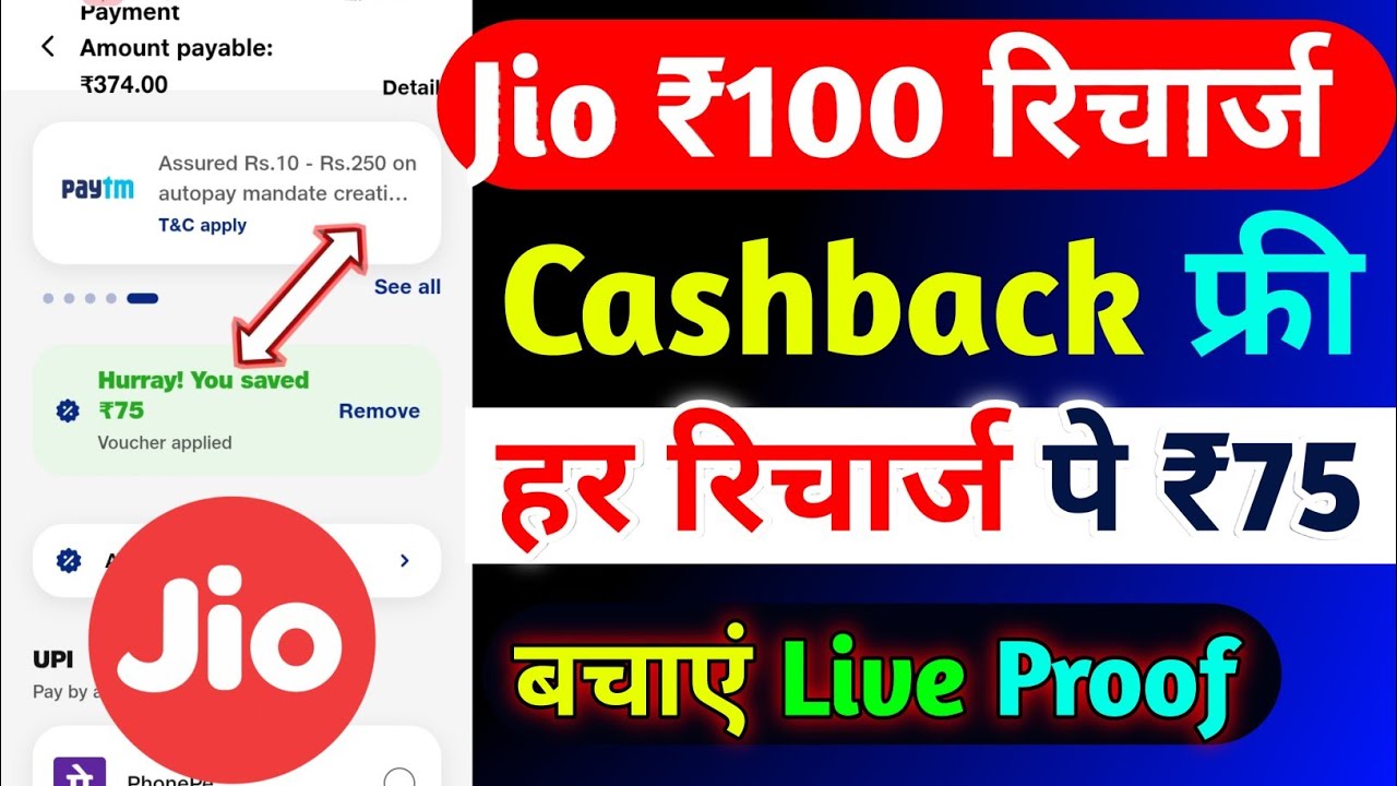 Jio ₹100 Recharge Cashback Offer Today | Jio Recharge Cashback |Cashback Recharge Offer |