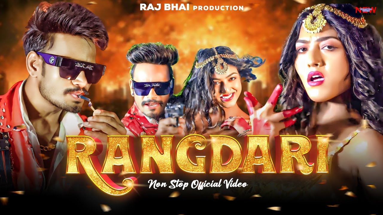 Rangdari रंगदारी | Raj Bhai & Khushi Raj | New Bhojpuri Song  | Raj Bhai Production Official