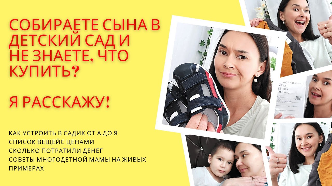 Что нужно мальчику в детский сад🤔Как бюджетно собрать ребенка в садик🤑Как собрать в садик от А до Я✅