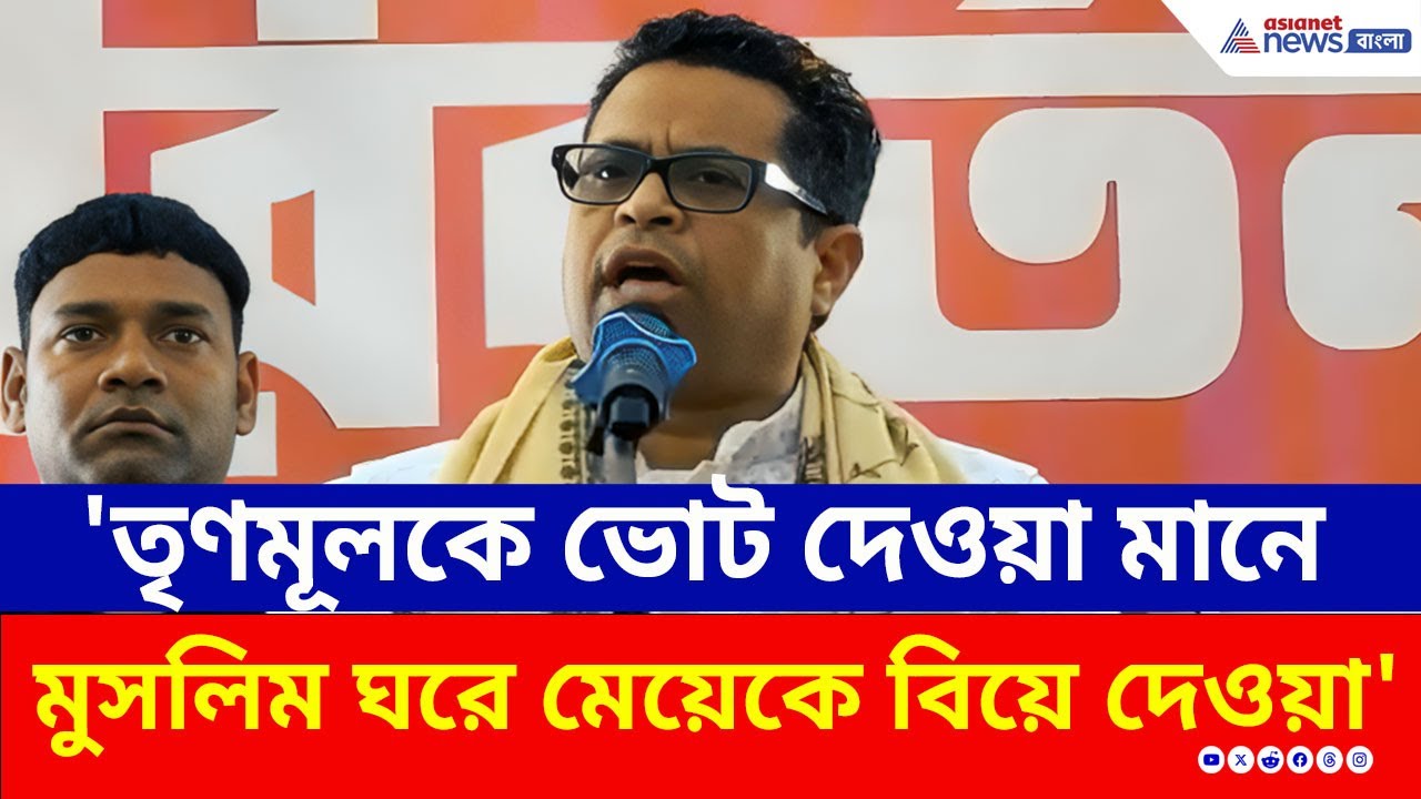 'TMC-কে ভোট দেওয়া মানেই মুসলিম ঘরে নিজের মেয়েকে বিয়ে দেওয়া' মন্তব্য Saumitra Khan-এর | BJP News
