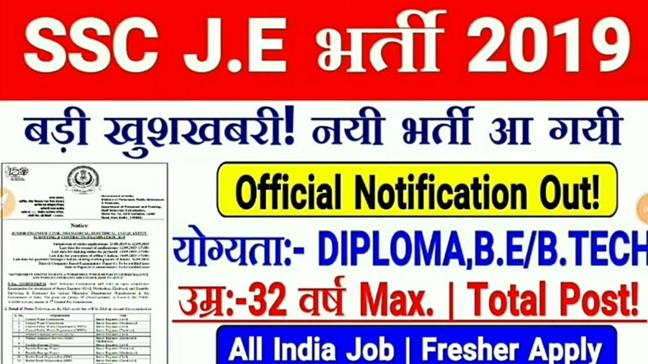 SSC JE Recruitment 2019 || (New) Full notification out | All india job! Apply Now