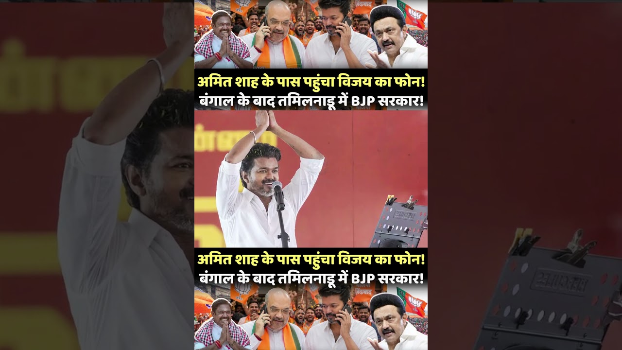 | Tamil Nadu CM | BJP in Tamil Nadu | Thalapathy Vijay | Tamil Nadu Governor |