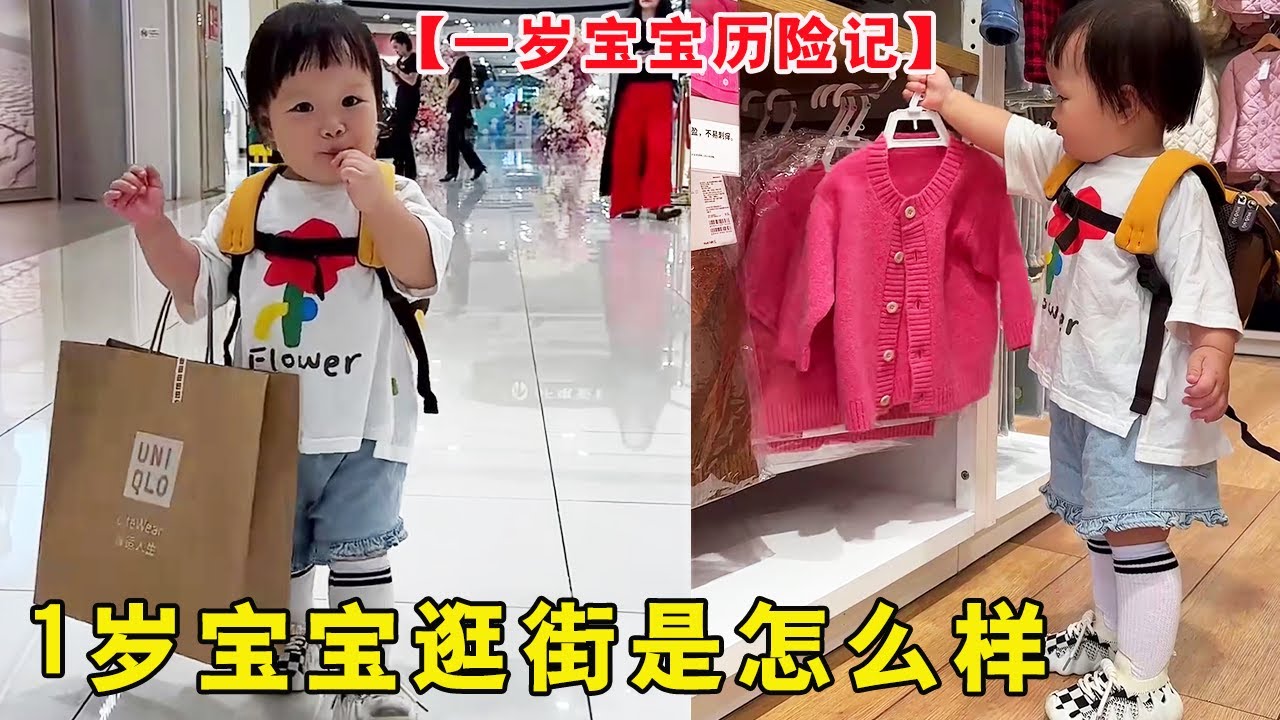 1岁30斤的宝宝逛街流程是怎么样的！买新衣服好吃的，一天下来玩开心了！【露兮粑粑】