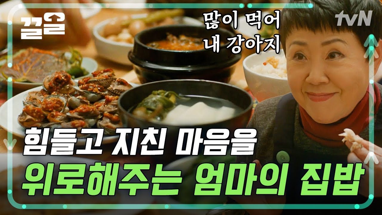퇴사하고 울컥할 때 찾아온 엄마😭 엄마 된장찌개 냄새는 아파트 계단에서부터 나는 거 국룰 | 식샤를합시다