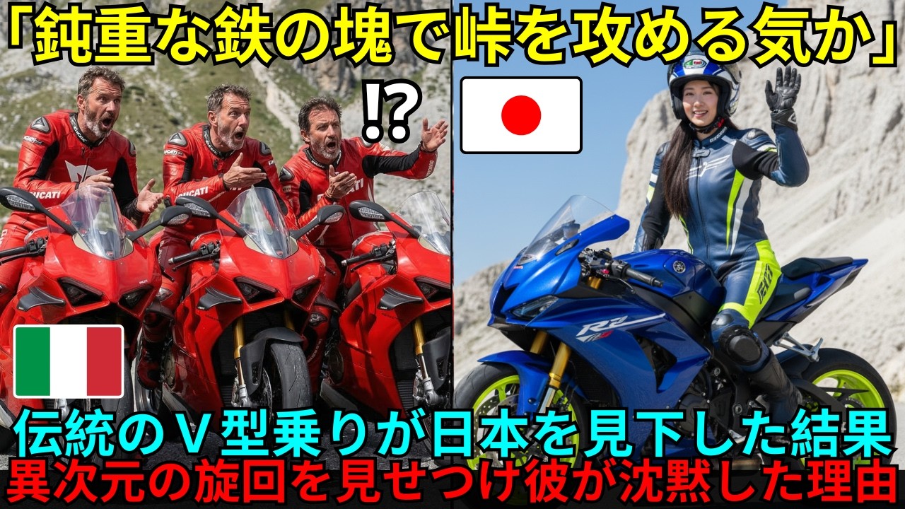 【海外の反応】「直4はコーナーで曲がらない」イタリア人テストライダーの常識を覆したヤマハR1。アルプスの峠を制した”クロスプレーン”の旋回性能と、欧州が認めた日本の技術力。