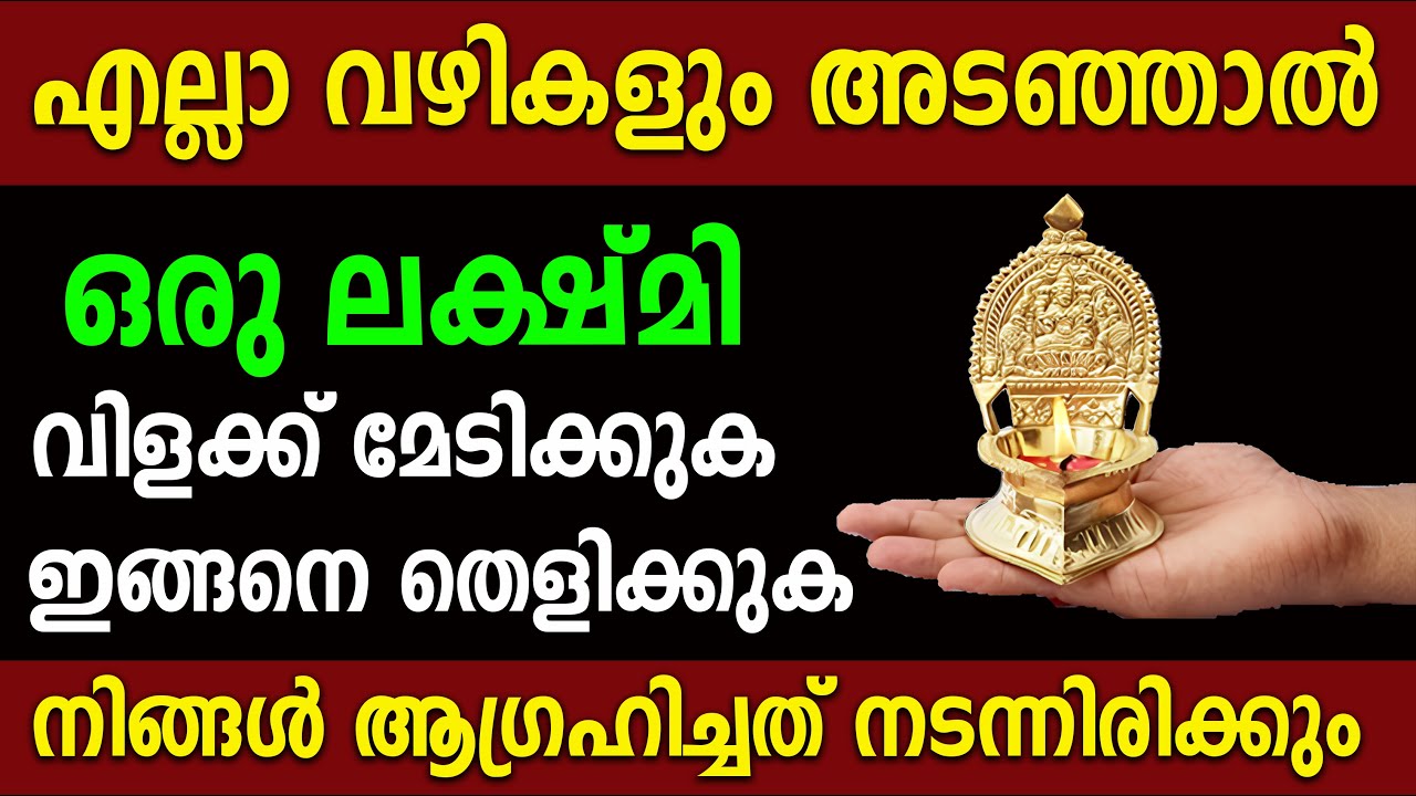 അടുപ്പിച്ച് 3 ദിവസം ബ്രഹ്മ മുഹൂർത്തത്തിൽ ഇങ്ങനെ ചെയ്യാമോ,നിങ്ങൾ ആഗ്രഹിച്ചത് നടന്നിരിക്കും