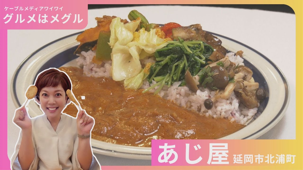 【グルメはメグル】あじ屋（延岡市北浦町）