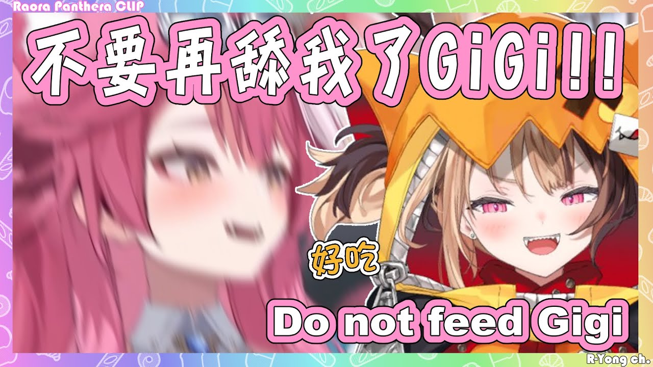 【Raora Panthera】Raora學到了寶貴的一課! 千萬不要餵食Gigi!【Hololive EN】