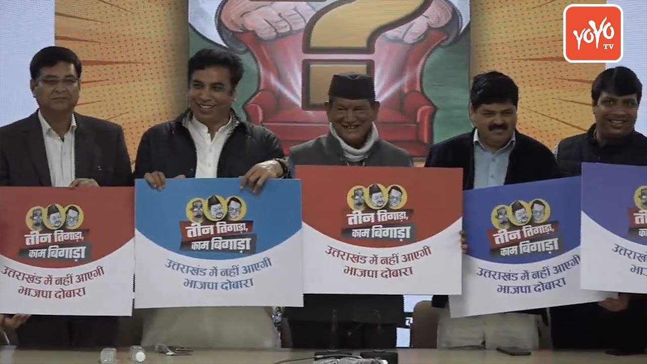 Congress Top Leader Press Meet Devender Yadav, Harish Rawat, Pritam Singh and Ganesh Godiyal | #AICC
