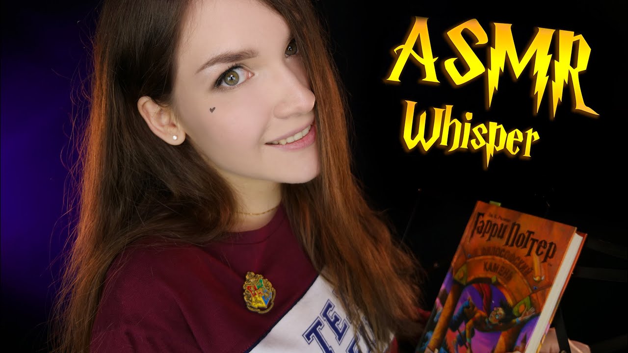 АСМР 🏀🧹 Чтение шепотом для сна [Гарри Поттер 11 глава] 📚 ASMR whisper for sleep [Harry Potter]