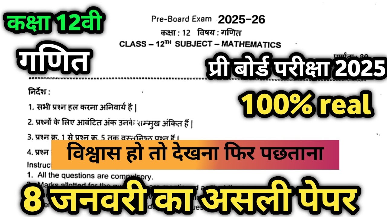 class 12th maths pre board pariksha paper 2025_26 solution/class 12th maths pre board paper viral