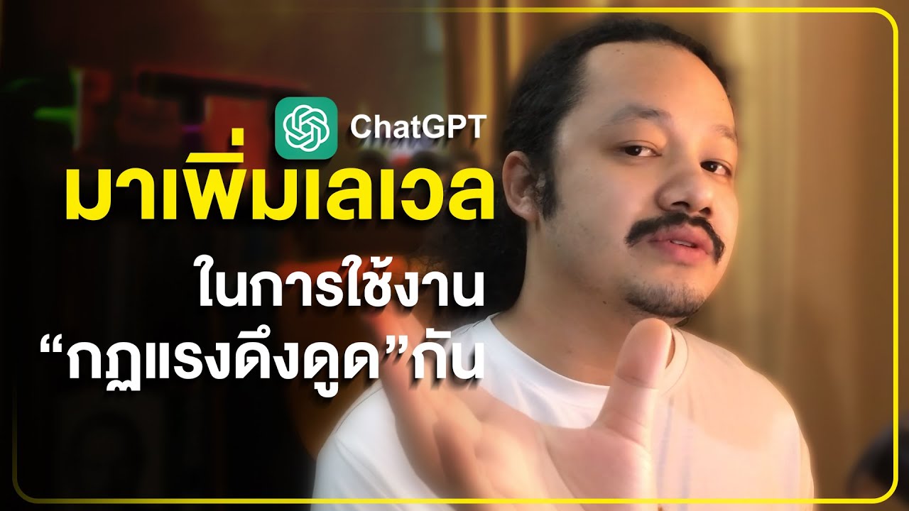 คุณต้องฟังคลิปนี้ให้จบ ถ้าคุณอยากเป็นคนที่ดึงดูดๆสิ่งดีๆเข้ามาในชีวิต