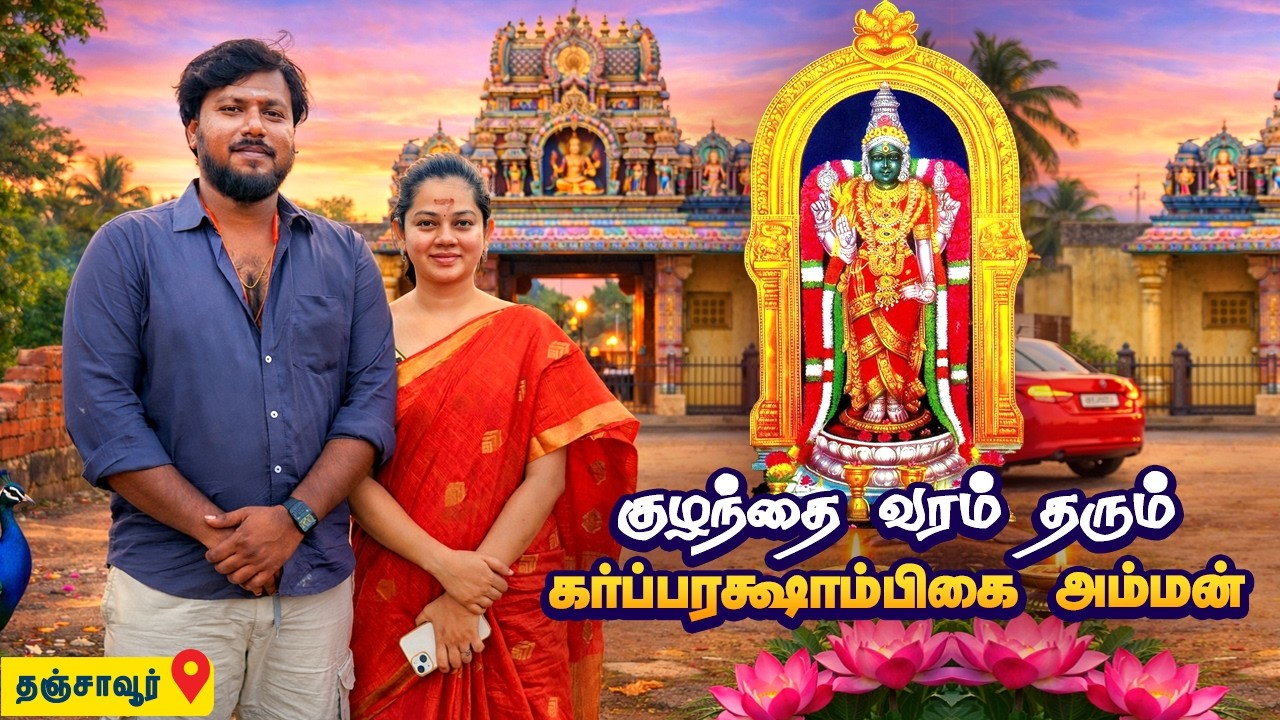 கர்ப்பரக்ஷாம்பிகை அம்மன் தரிசனம்| கும்பகோணம் கோவில் பயணம்| Ramalingaswami – Kabartheeswarar | itmepg