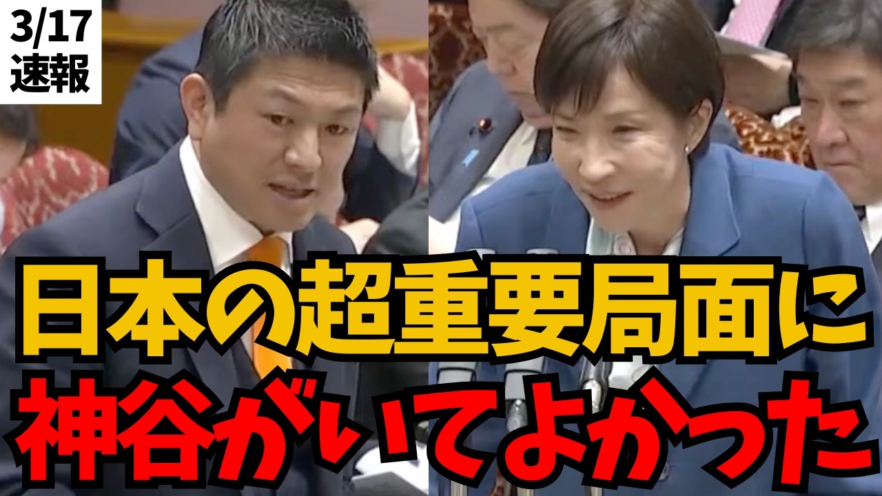 この直後、自民の失策が次々と暴かれます…神谷宗幣の超ハイレベル質疑を高市総理がベタ褒め！参政党