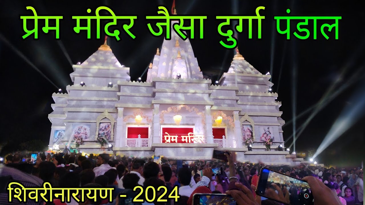 शिवरीनारायण दुर्गा पंडाल 2024 । Shivrinarayan durga pandal 2024 । Shivrinarayan city