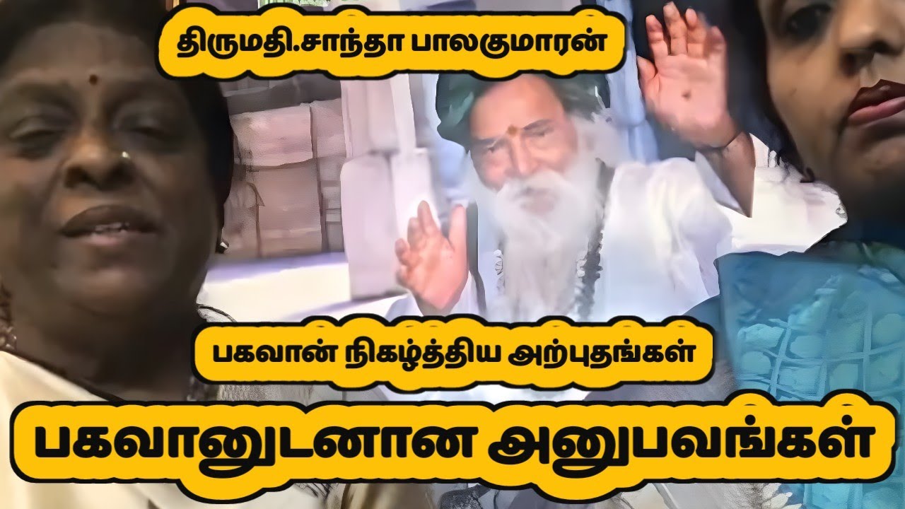 Speech by Shantha Balakumaran about Bhagwan Yogi Ramsuratkumar | Yogi Ramsuratkumar Experiences