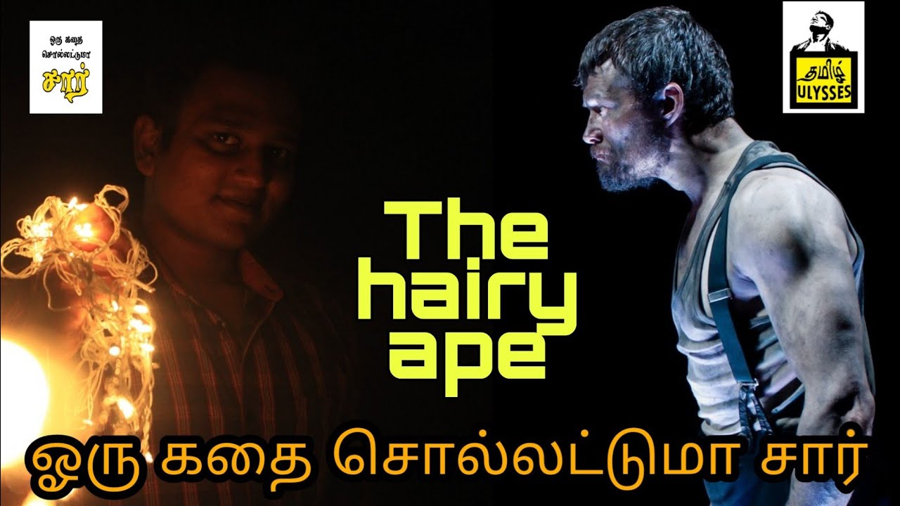 The Hairy Ape | Story in Tamil | Tamil Ulysses | Madheshwaran Easwaran