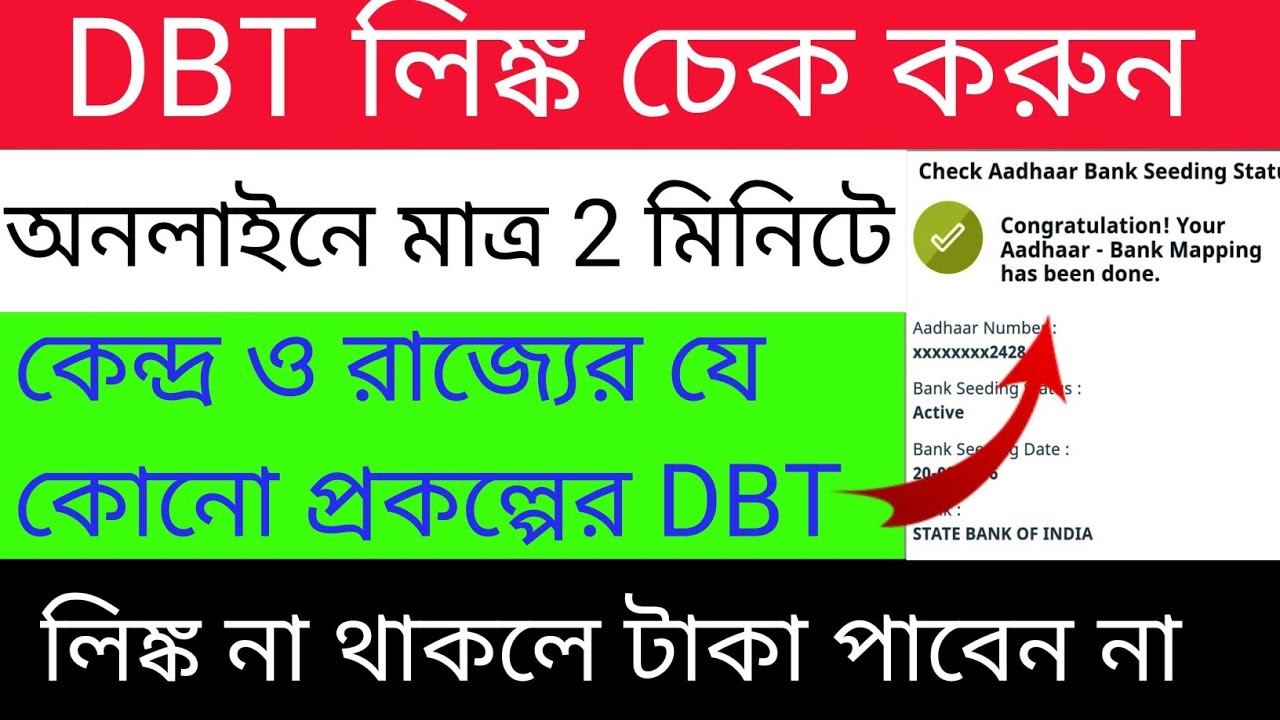 How to check dbt linked account / bank dbt link check bangla