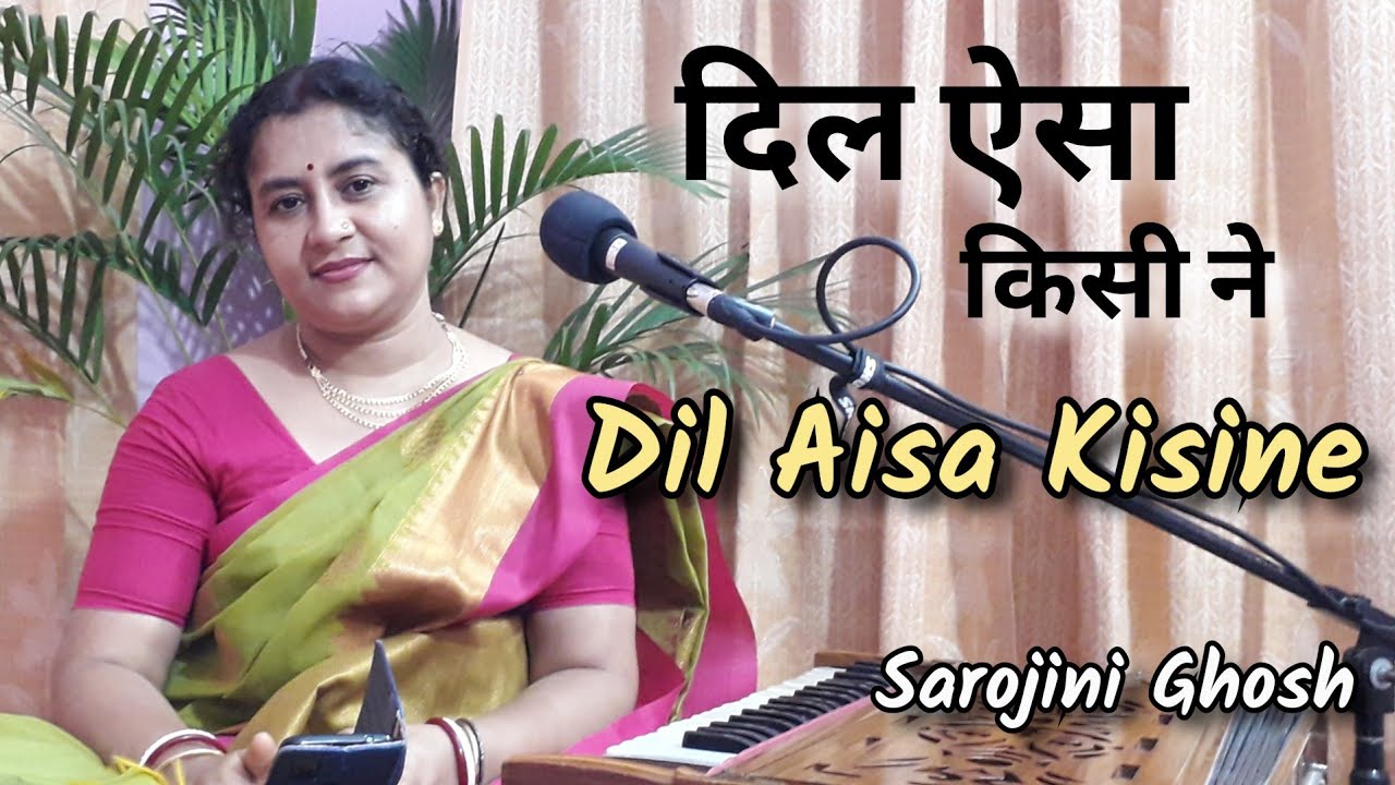 dil aisa kisi ne mera toda | दिल ऐसा किसी ने मेरा तोड़ा |Sarojini Ghosh